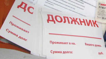 РСО предлагает разоблачать должников по фотографиям их домов